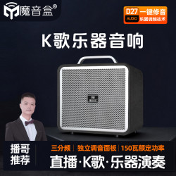 《升级版》魔音盒D27额定功率150瓦专业乐器弹唱音响蓝牙户外大音量
