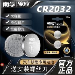 传应 南孚传应石墨烯CR2032纽扣汽车钥匙通用2025遥控器遥控器电池