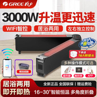 格力 3000W踢脚线取暖器WIFI家用大面积客厅防水折叠取暖神器