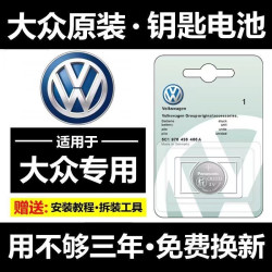 适用大众汽车钥匙电池原装遥控器电池正品CR2032速腾迈腾途观电子