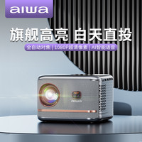 爱华 aiwa/爱华K7全自动对焦1080超清高清投影仪家庭影院大屏白天直投