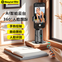 迈台 手机跟拍云台自拍神器智能防抖人脸追踪AI稳定器直播专用支架遥控