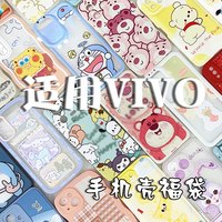适用于VIVO福袋手机壳X300/200PRO可爱卡通壳直播间过款