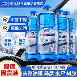 活力28 玻璃水汽车专用强力清洁无甲醛去油膜去污虫胶呵护雨刷条 1.8L*4瓶