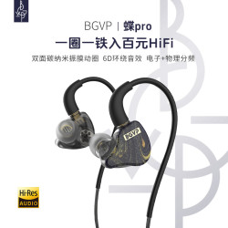 BGVP蝶Pro一圈一铁有线入耳式HiFi耳机电脑游戏专用三角洲
