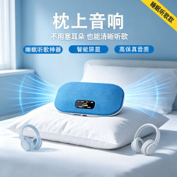 KINGSOIL V08枕上睡眠音响蓝牙听歌神器超薄助眠可插卡定时2026新款