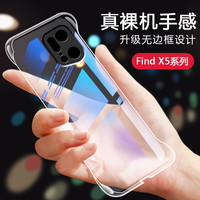 亿普诺 OPPOFindx5 Pro手机壳防摔高级清透超薄透明无边框散热高端保护套