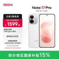 国家补贴:小米 Note17 Pro 9000mAh大电池 IP68防尘防水 小米note17pro新品 白色 8GB+128GB