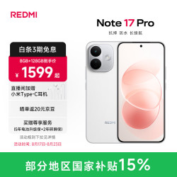 小米 Note17 Pro 9000mAh大电池 IP68防尘防水 小米note17pro新品 白色 8GB+128GB