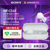 索尼 WF-C510真无线蓝牙耳机入耳式运动游戏耳机