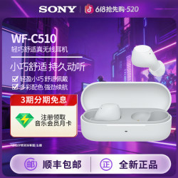 索尼 WF-C510真无线蓝牙耳机入耳式运动游戏耳机