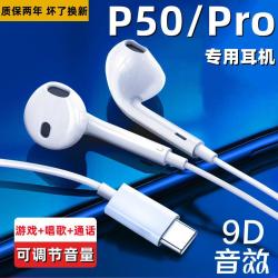 BN 适用迷你P50原装耳机入耳式高清音质原配有线p50pro线控带麦专
