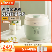 小熊 酸奶机家用全自动智能温控奶酪陶瓷分杯多功能小型酸奶发酵机