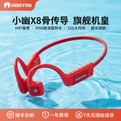XIAOYOU 小幽X8骨传导耳机旗舰系列 专业防水32G内存骑行跑步游泳耳机