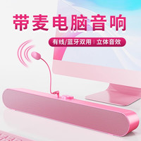 SADA 电脑音响长条式迷你桌面小型有线带麦克风重低音家用音箱粉色