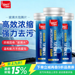 标榜 浓缩雨刷精泡腾片