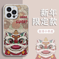 汇客凡品 龙年狮子苹果15新年款金属漆羊皮手机壳vivo/oppo华为mate60pro女