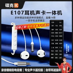 碟克 耳机声卡一体机蓝牙唱歌专业直播录制降噪音乐耳机耳返监听