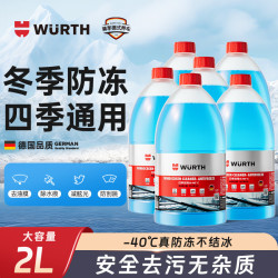 伍尔特 汽车玻璃水去油膜虫胶鸟粪雨刮水雨刮精浓缩清洁洗剂强力去污装 融雪防冻玻璃水 六瓶装 2L