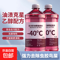 汽车玻璃水夏季去油膜雨刮水强力去污去虫胶四季通用 0度去油膜高性价比