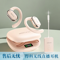 得科 新款网红主播蓝牙声卡耳机不入耳耳返立体声无线直播耳机