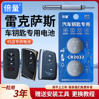 倍量 汽车钥匙车遥控器电池nx200t 250 es200rx
