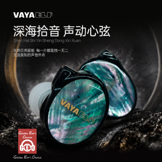 VAYAELF梵雅精灵3号PRO单动圈全频段调音天然贝壳HIFI有线耳机