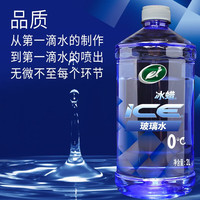 龟牌 冰蜡玻璃水2L大桶去油膜雨刮水清洗防冻去新鲜虫胶树粘雨刷精 冰蜡0℃玻璃水1瓶