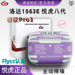 Erilles 悦虎八代洛达1563E降噪耳机pro3七代1563E入耳式pro2五代蓝牙耳机