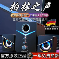 甸赫 柏林之声电脑音响低音炮台式家用小型有线蓝牙音箱笔记本通用新款