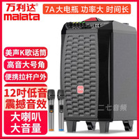 万利达 雷霆12寸M+9097广场舞K歌音响蓝牙低音炮大功率音箱7A电瓶