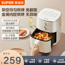 苏泊尔 空气炸锅 6L大容量双旋钮蒸汽嫩炸烤箱薯条机炸锅