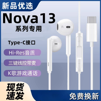 BN 原装适用迷你Nova13/13pro/13se耳机有线原装半入耳式听歌typec
