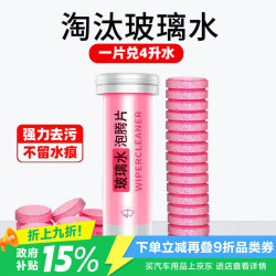 拉夫德鲁 汽车祛除油膜玻璃水泡腾片高浓缩雨刷精去污树胶鸟粪灰尘清洁水软化胶条车用家用去油膜水
