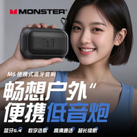 魔声 M6新款便携式户外低音炮超长续航蓝牙音箱音响超强音质