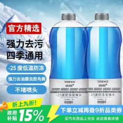 洁皙 汽车防冻玻璃水42度 瓶去虫胶油膜四季通用新能源汽车也适用 2L*2瓶