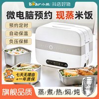 小熊 电热饭盒便携式可插电自动加热保温热饭神器上班族蒸煮便当盒