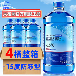 大格局 汽车冬季玻璃水防冻强力去油膜车用雨刮水除虫胶四季通用 -15℃ 1.2L 4大瓶 防冻去污型