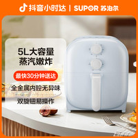 苏泊尔 5L大容量空气炸锅KJ50D67全金属内腔蒸汽嫩炸薯条肉串烤鱼