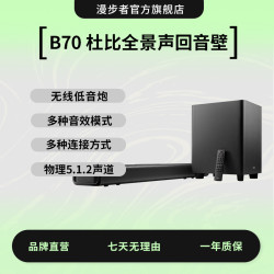 漫步者 B70 电视音响 杜比全景声无线蓝牙回音壁 家庭影院 无线低音炮