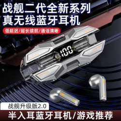 梦诺欣 银河战舰升级版2.0蓝牙耳机无线电竞游戏吃鸡无感延迟炫酷机甲风