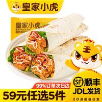 皇家小虎 墨西鸡肉卷香辣味140g*2袋
