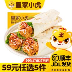 皇家小虎 墨西鸡肉卷香辣味140g*2袋