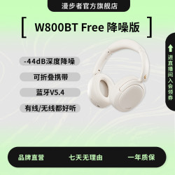漫步者 W800BT Free降噪版蓝牙耳机头戴式无线运动游戏电竞高音质