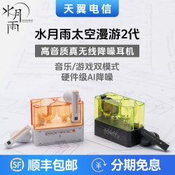 水月雨 太空漫游2代2U 蓝牙耳机6.0真无线通话降噪游戏电竞入耳式