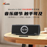 WECELE U-ONE/Pro HiFi发烧级蓝牙音箱 三分频 TF/AUX/PC