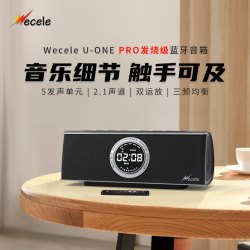 WECELE U-ONE/Pro HiFi发烧级蓝牙音箱 三分频 TF/AUX/PC