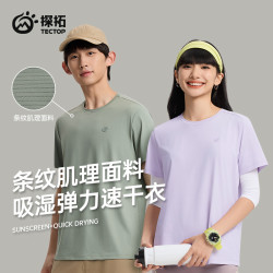 探拓 夏季男女款休闲速干短袖弹力透气简约圆领T恤 2522129-130