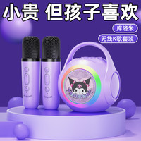 创意库洛米蓝牙音响智能无线迷你小音箱带话筒儿童生日礼物女孩子