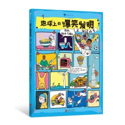 浪花朵朵正版现货 地球爆笑自传+地球上的爆笑工作
